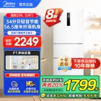 美的(Midea)三门家用小冰箱小型三开门风冷无霜变频一级能效节能省电轻音净味保鲜宿舍租房电冰箱MR-251WTPE