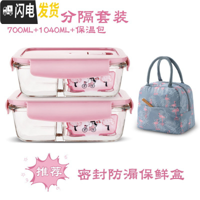 三维工匠上班族玻璃饭盒微波炉加热专用碗分隔型保鲜盒密封防漏带饭便当盒 北欧粉分隔700+分隔1040+保温包