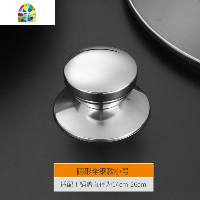 封后通用锅盖配件锅盖帽盖头把手顶珠全钢可立防烫替换手柄 FENG 可立全钢款1个(适用锅盖直径28cm-36cm锅具配件