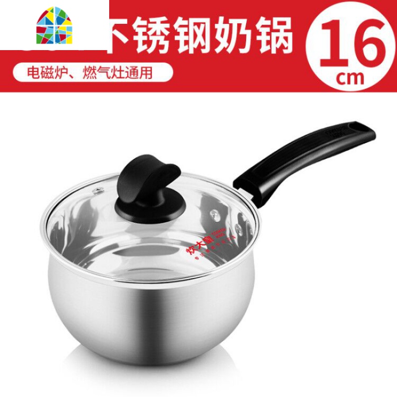 奶锅304不锈钢小汤锅16cm加厚宝宝辅食锅婴儿牛奶迷你小锅 FENGHOU