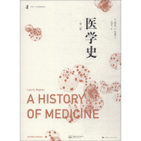 音像医学史 第2版(美)洛伊斯·N.玛格纳(Lois N.Magner)