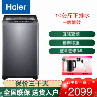 海尔(Haier)波轮洗衣机全自动家用 10公斤大容量 直驱变频 一级能效 高效精华洗 EB100B37Mate5