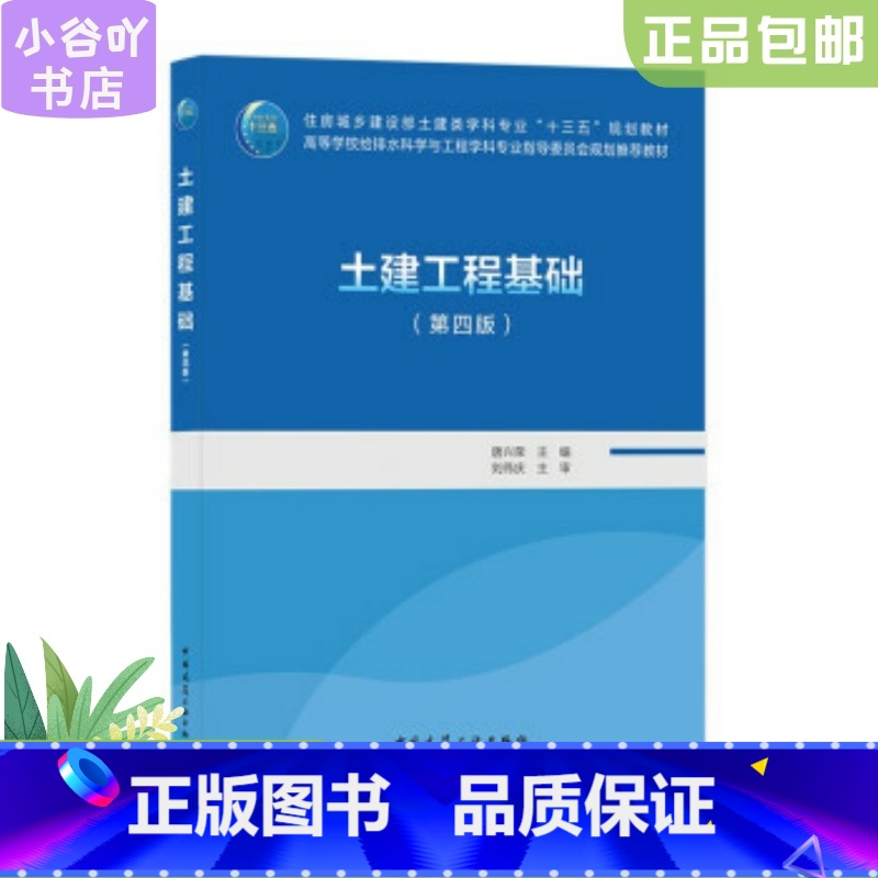 [正版]二手土建工程基础 唐兴荣 中国建筑工业出版社