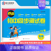 八下 生物试卷 八年级/初中二年级 [正版]2024卷霸八年级下册语文数学英语物理政治历史地理生物试卷全套人教版 初二8