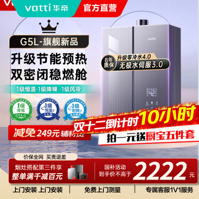 华帝(VATTI)官方16升家用燃气热水器天然气G5L 5A级一级恒温零冷水无极变频水伺服级i12571B 16L