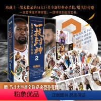 [正版]一技封神 篮球巨星必杀技完全图典2 珍藏上一部未收录的54大巨星全新经典必杀技 随书付赠长卷+必杀技扑克牌