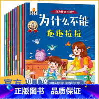 我为什么不能系列绘本10册 [正版]贝丁兔为什么不能系列绘本 乱发脾气+不遵守规定+拖拖拉拉 儿童情绪管理与性格培养绘本