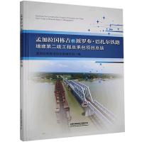 正版新书]孟加拉国栋吉至派罗布·巴扎尔铁路增建第二线工程总承