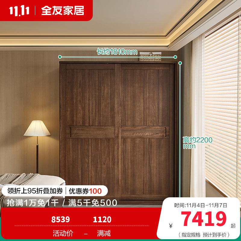 全友家居移门衣柜新中式小户型卧室家具分区储物收纳晾衣柜