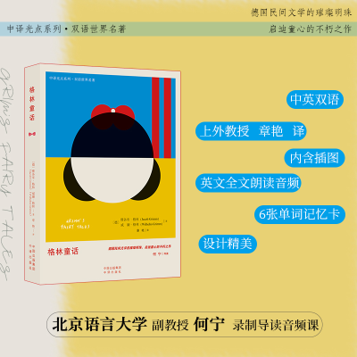 正版新书]格林童话(双语名著)·汉英对照中译光点系列[德]雅各