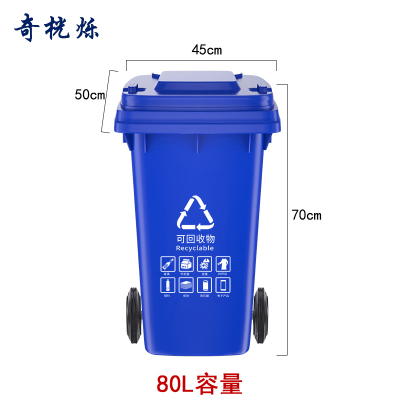 奇桄烁户外垃圾桶可回收垃圾80L个