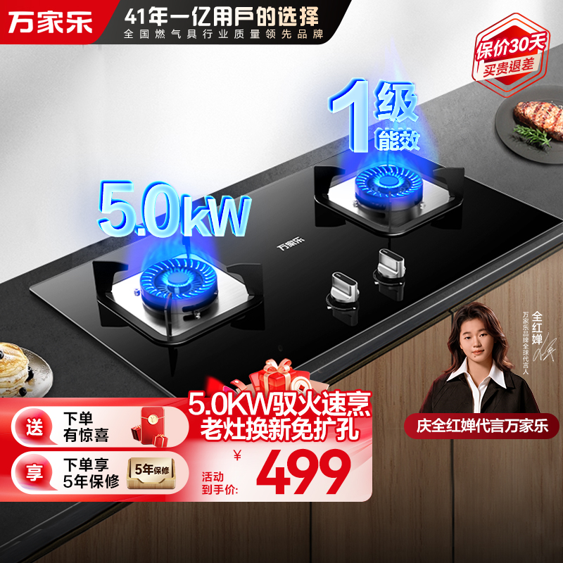 万家乐双高火燃气灶 5.0kw大火力 台式嵌入式两用燃气灶双灶 可适配开孔尺寸 钢化玻璃全进风天然气灶JZT-AY4C