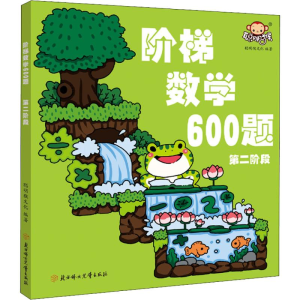 [M]阶梯数学600题 第2阶段-9787558525568
