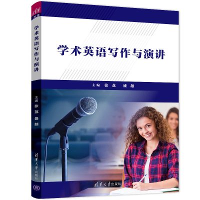 学术英语写作与演讲