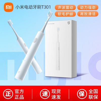 小米电动牙刷T301米家声波全自动防水无线充电男女成人学生套装7216