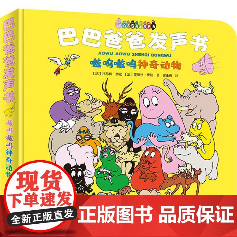 嗷呜嗷呜神奇动物 接力出版社 (法)托马斯·泰勒(Thomas Taylor),(法)爱丽丝·泰勒(Alice Tayl