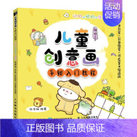 [正版]儿童创意画手账入门教程 动物植物生活启蒙篇 儿童简笔画手绘本幼儿园小学生创意美术书儿童学画画启蒙入门绘画教程涂涂