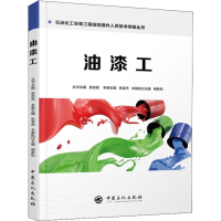 [M]油漆工-9787511447920