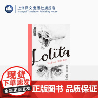 洛丽塔(纳博科夫精选集I)外国现当代文学小说 纳博科夫经典回忆录 上海译文出版社 正版