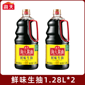 海天鲜味生抽1.28L 家用炒菜凉拌海鲜炒菜提鲜酿造酱油商用大桶装[SF]