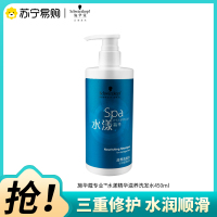 Schwarzkopf施华蔻专业水漾精华滋养洗发水水疗精华柔顺蓬松滋润发丝洗头膏蛋白护理干发洗护养发洗发露450ml
