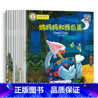 [正版]世界儿童成长故事性格养成绘本鼹鼠一家人的新游戏等10册扫码听音频3-6岁塑造良好性格健全人格高情商幼儿园一二年
