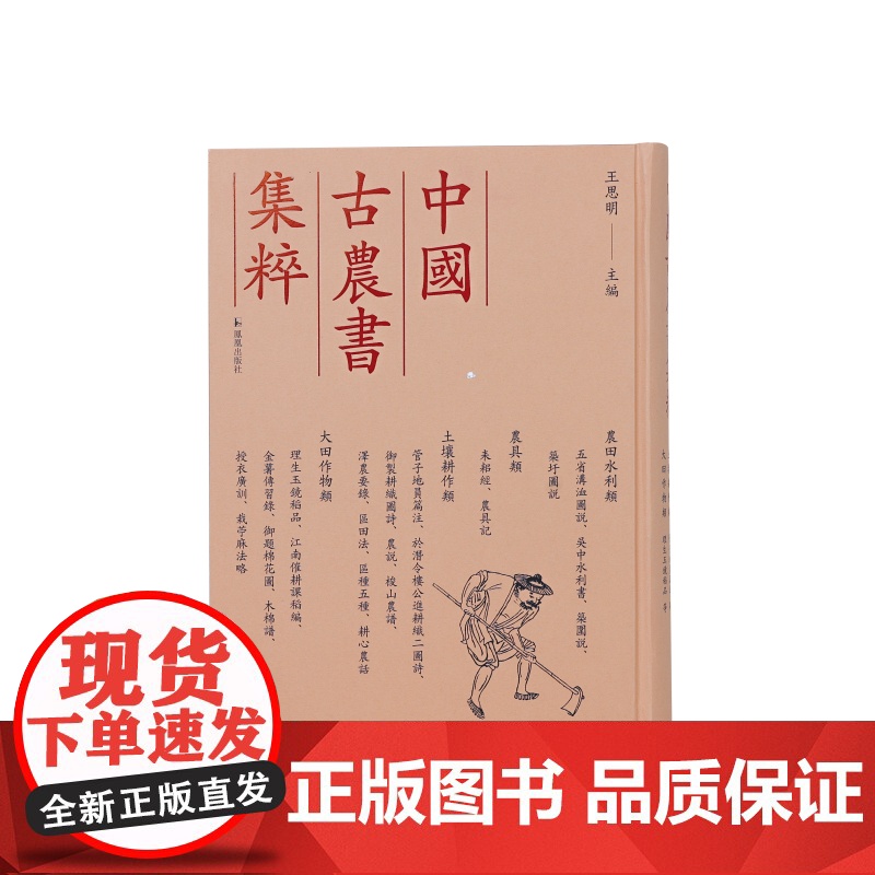 大田作物类五省沟洫图说 等 农田水利类 农具类 土壤耕作类 (中国古农书集粹) (清)沈梦兰 等 王思明主编江苏凤凰出版