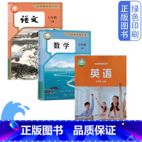 2024新版人教版语文数学外研版英语 [正版]2024新版初中七7年级上册人教版语文数学外研版英语全套三本人教版教育出版