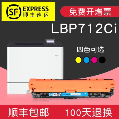 企业级适合佳能LBP712Ci硒鼓Canon墨粉盒打印机墨盒彩色碳粉墨粉晒鼓彩色激光黑色粉盒鼓粉息鼓套鼓