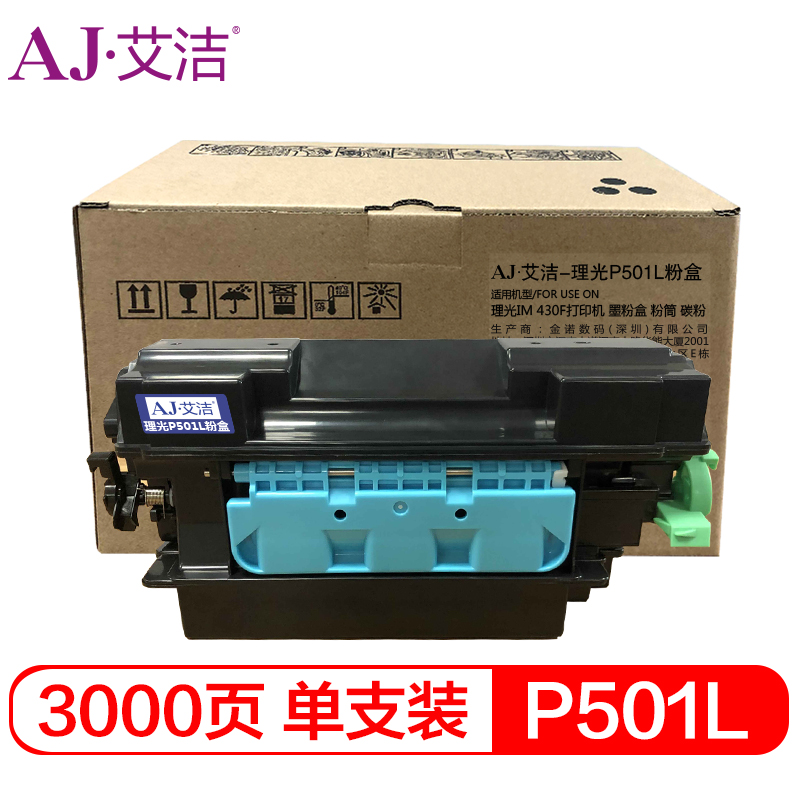 艾洁 理光P501L粉盒 适用理光IM 430F打印机 墨粉盒 粉筒 碳粉