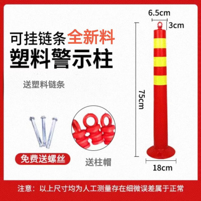 塑料警示柱PU弹力柱反光防撞柱75CM 配柱帽 塑料链条 S扣 单位/个