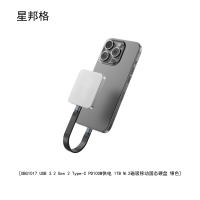 星邦格XBG1017USB 3.2 Gen 2 Type-C PD100W供电 1TB M.2磁吸移动固态硬盘 银色