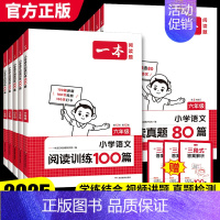 数学思维训练 小学四年级 [正版]2025版阅读训练100篇小学语文英语一二三四五六年级阅读理解专项训练书阅读真题80篇