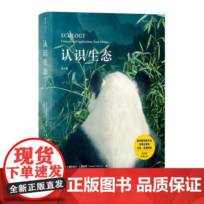 大学堂 认识生态(第6版) [美]小曼努埃尔·C.莫里斯(Manuel C. Moll 科学技术文献出版社