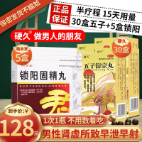 硬久 五子衍宗丸 6g 水蜜丸补肾虚益精阳痿不育遗精腰痛尿后余沥丸剂男科用药[纵欲过度早泄早射30盒五子+5盒锁阳固精丸