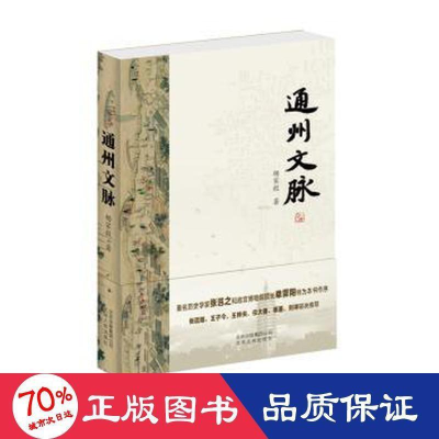 醉染图书通州文脉9787530003800