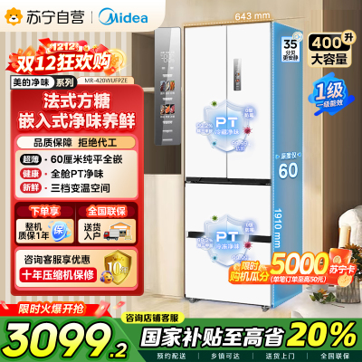 美的(Midea)60cm薄嵌系列420法式多门四开门超薄嵌入式双变频一级能效风冷大容量白色冰箱MR-420WUFPZE
