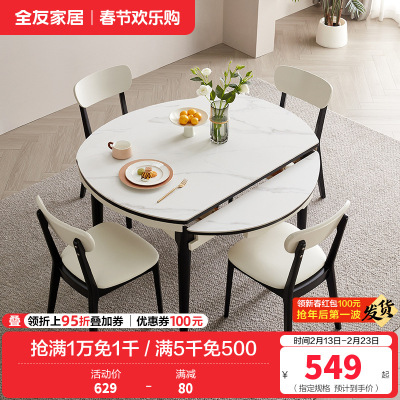 全友家居现代简约岩板餐桌客厅新款可伸缩可变圆功能餐桌