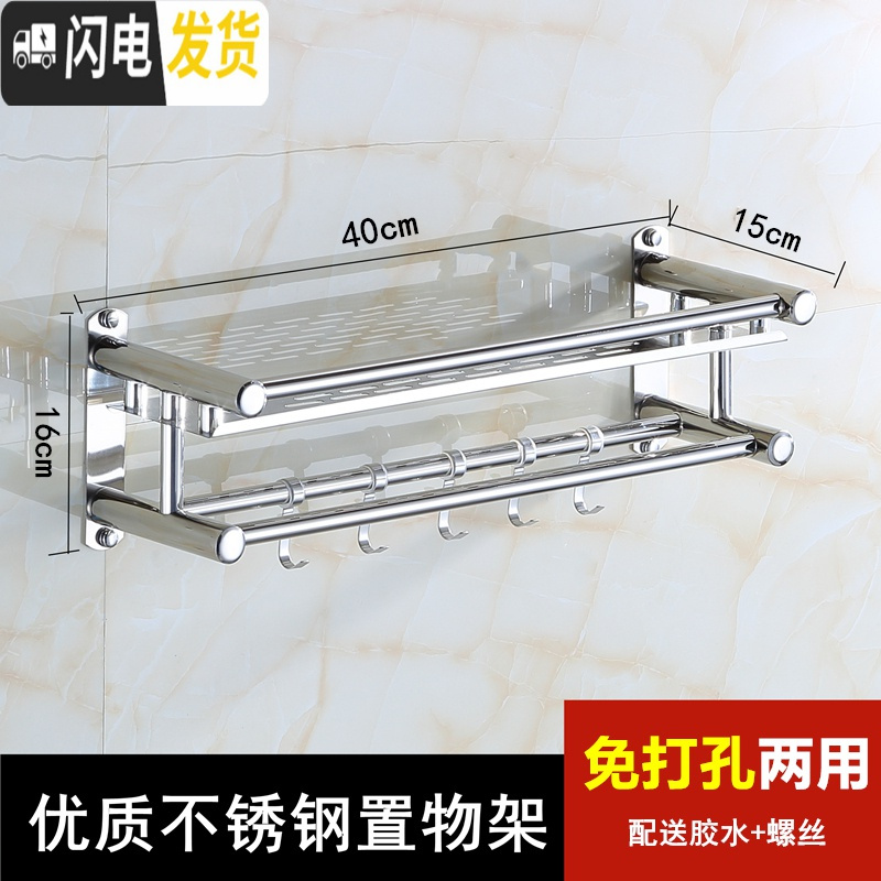 三维工匠不锈钢卫生间用品收纳架墙壁浴室化妆品马桶置物架免打孔壁挂打孔 T单层40cm[免打孔两用]201加厚浴室置物架