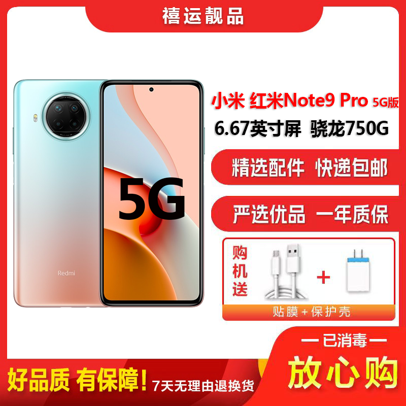 [二手8成新]小米红米Note9 Pro 湖光秋色8G+128G全网通安卓手机6.67英寸屏骁龙750G娱乐拍照5G手机
