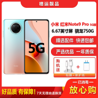 [二手8成新]小米红米Note9 Pro 湖光秋色8G+128G全网通安卓手机6.67英寸屏骁龙750G娱乐拍照5G手机