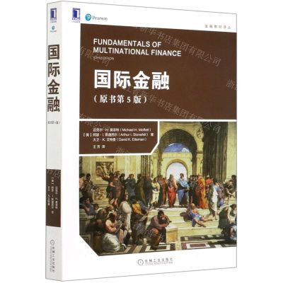 [N]国际金融(原书第5版)/金融教材译丛-9787111664246