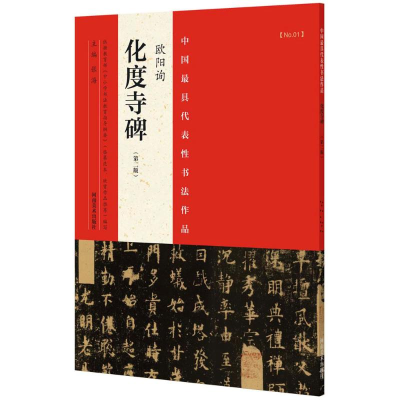[M]中国最具代表性书法作品-9787540130985