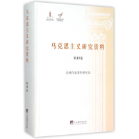 音像马克思主义研究资料(3卷经典作家著作研究Ⅲ)(精)/文库杨金海
