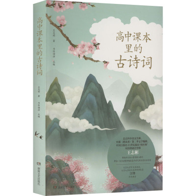 高中课本里的古诗词