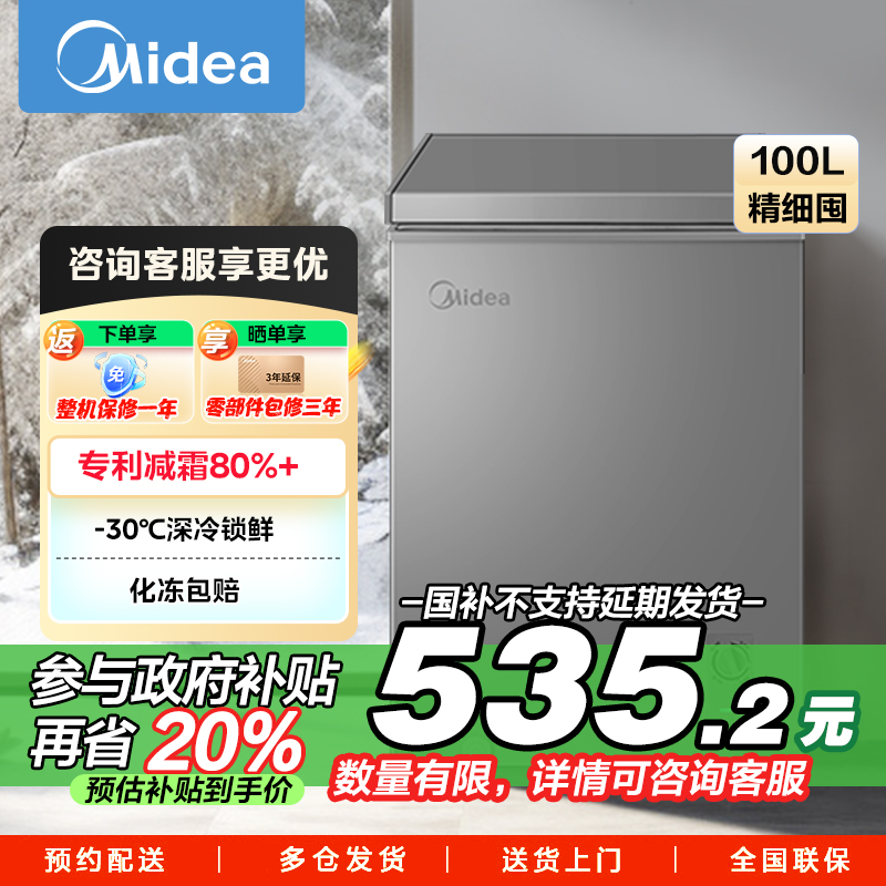 美的(Midea)100升 低霜家用囤货小冷柜 冷藏冷冻转换冰柜 一级能效母婴母乳小冰箱 BD/BC-100KMF(E)