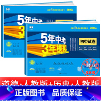 政治+历史[人教版] 八年级下 [正版]2025新五年中考三年模拟七年级下册测试卷全套八九上下册语文数学英语物理生物政治