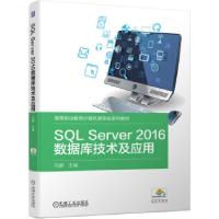 正版新书]SQL Server2016数据库技术及应用马静 著9787111691877