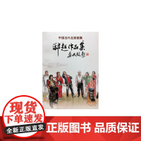 [正版书籍]中国当代名家画集-邸超作品集