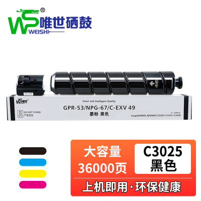 唯世硒鼓佳能C3025黑 支